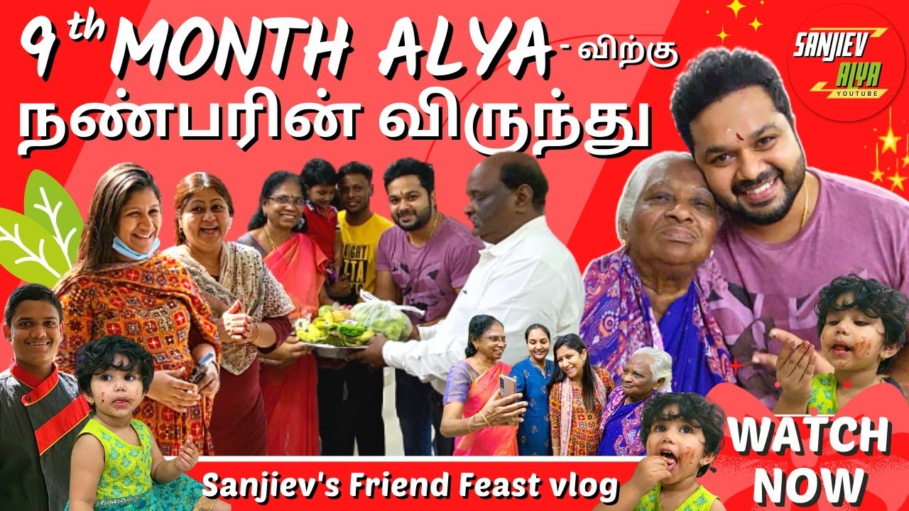 9th month Alya - விற்கு நண்பரின்  விருந்து | Sanjiev