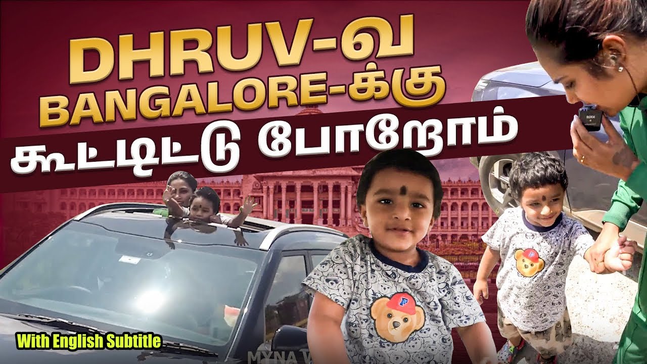 Dhruv-கூட Jolly-யான Long Drive😍 | Chennai To Bangalore😍 | ENG Subs | Myna Wings