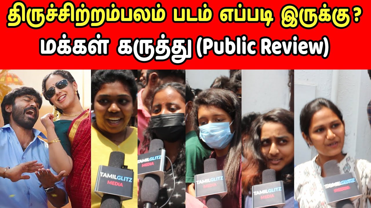 Thiruchitrambalam Public Review | Thiruchitrambalam Review | Thiruchitrambalam Movie Review Dhanush
