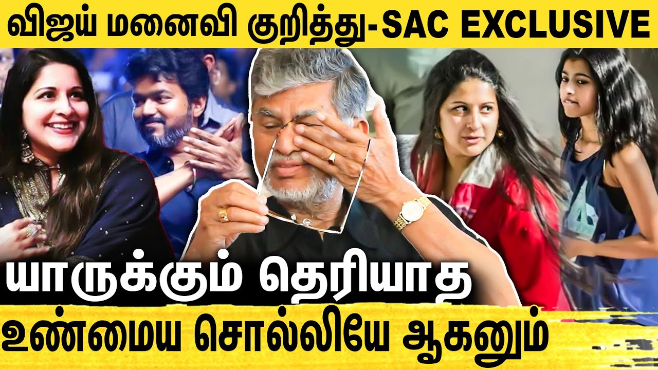 🔴Strict-ஆ Watch பண்றதே விஜய் மனைவி சங்கீதாதான் : SAC Emotional Interview | Vijay, Sangeetha