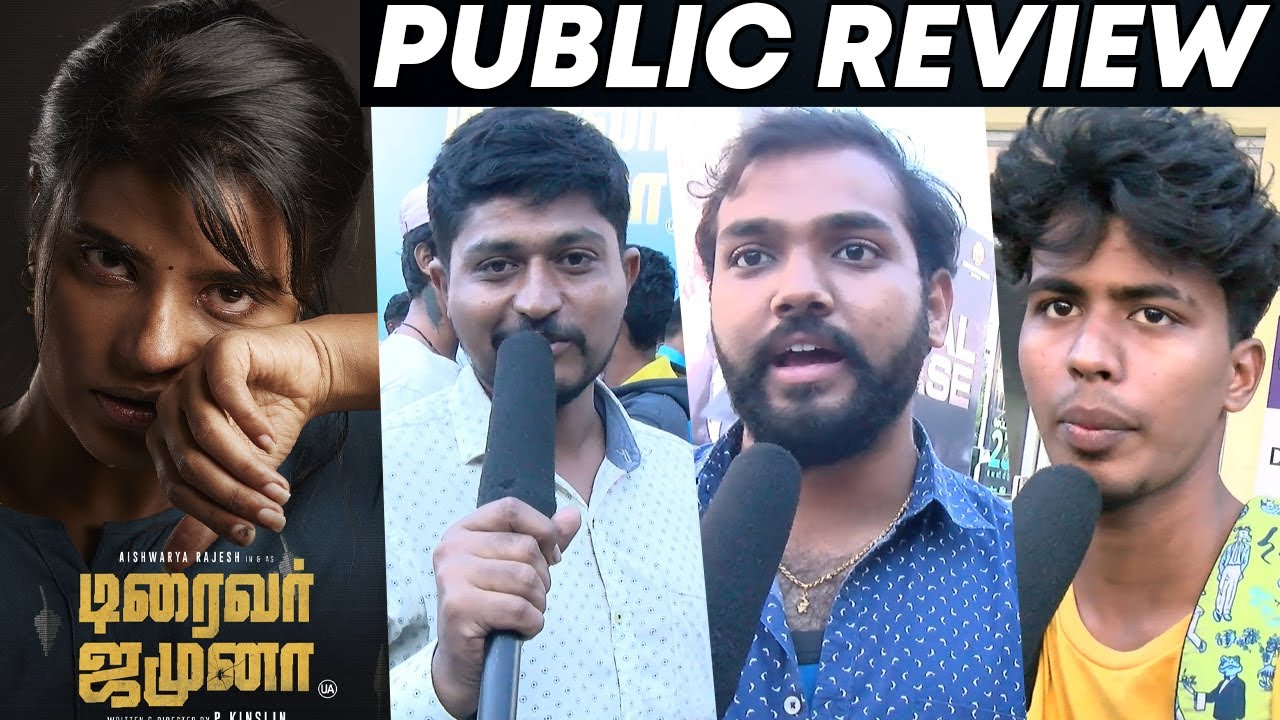 Driver Jamuna Public Review | Driver Jamuna Review | Aishwarya Rajesh