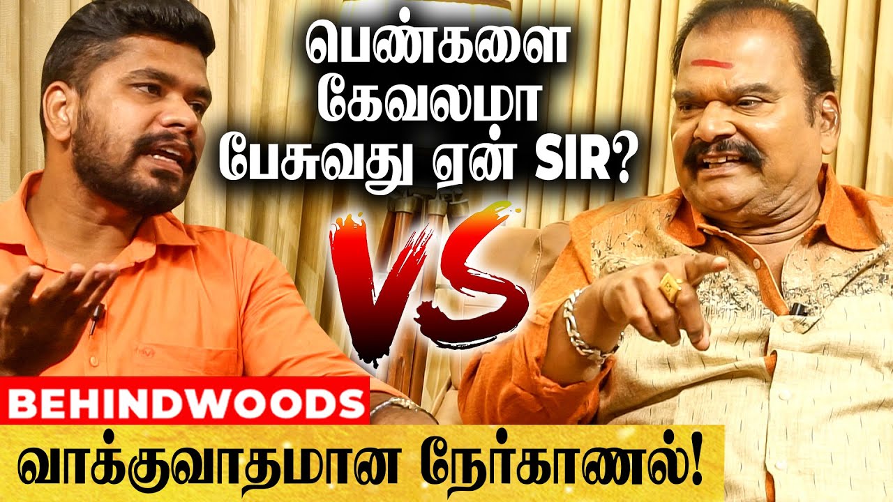 "அடுத்தவங்க Privacy-ல எட்டி பாக்குறோமே-னு சங்கடமா இல்லையா Sir?" பயில்வான் ரங்கநாதனிடம் சரமாரி கேள்வி
