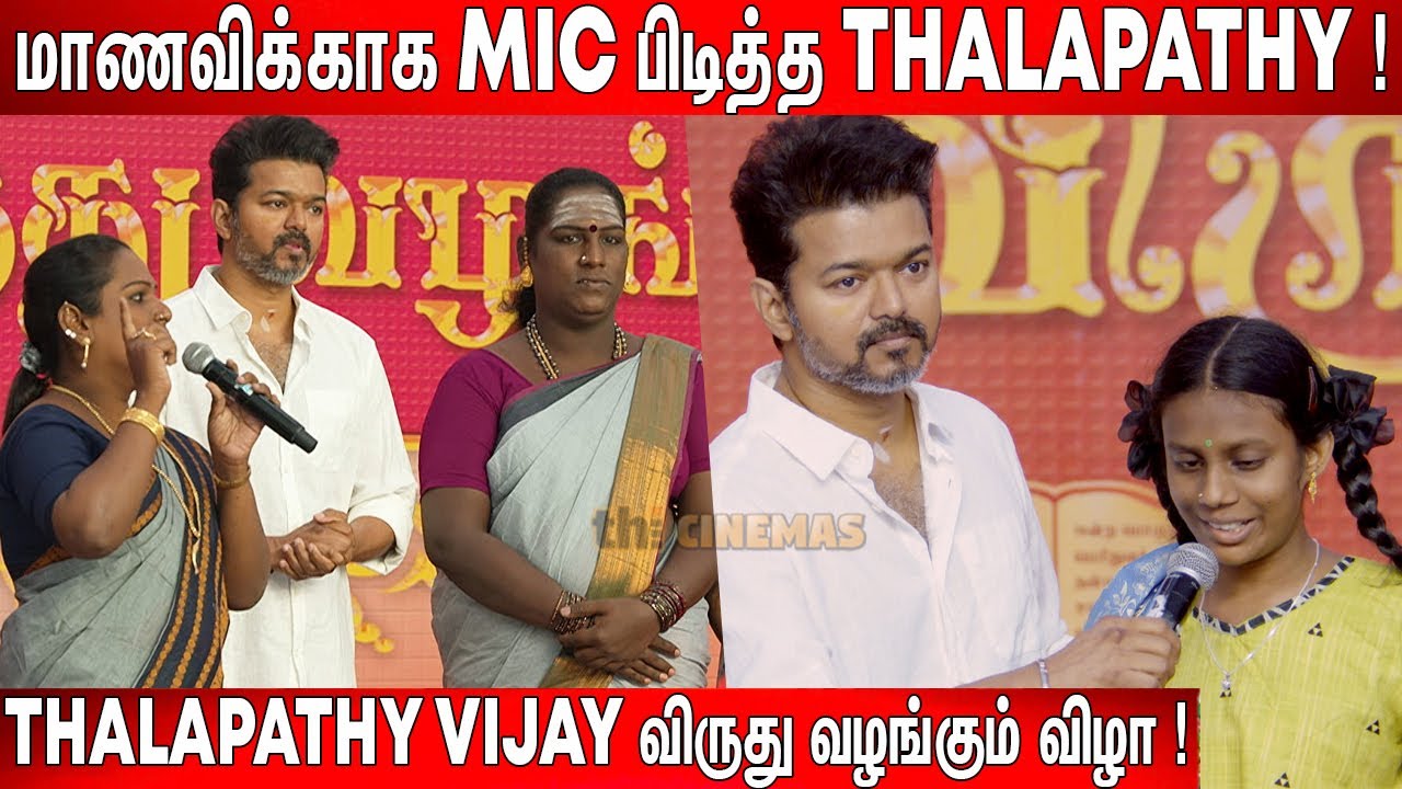🔥 குடிக்கறவங்களுக்கு மத்தியில படிக்கறவங்களுக்கு! Thalapathy Vijay Educational Awards 2024 | Day 2