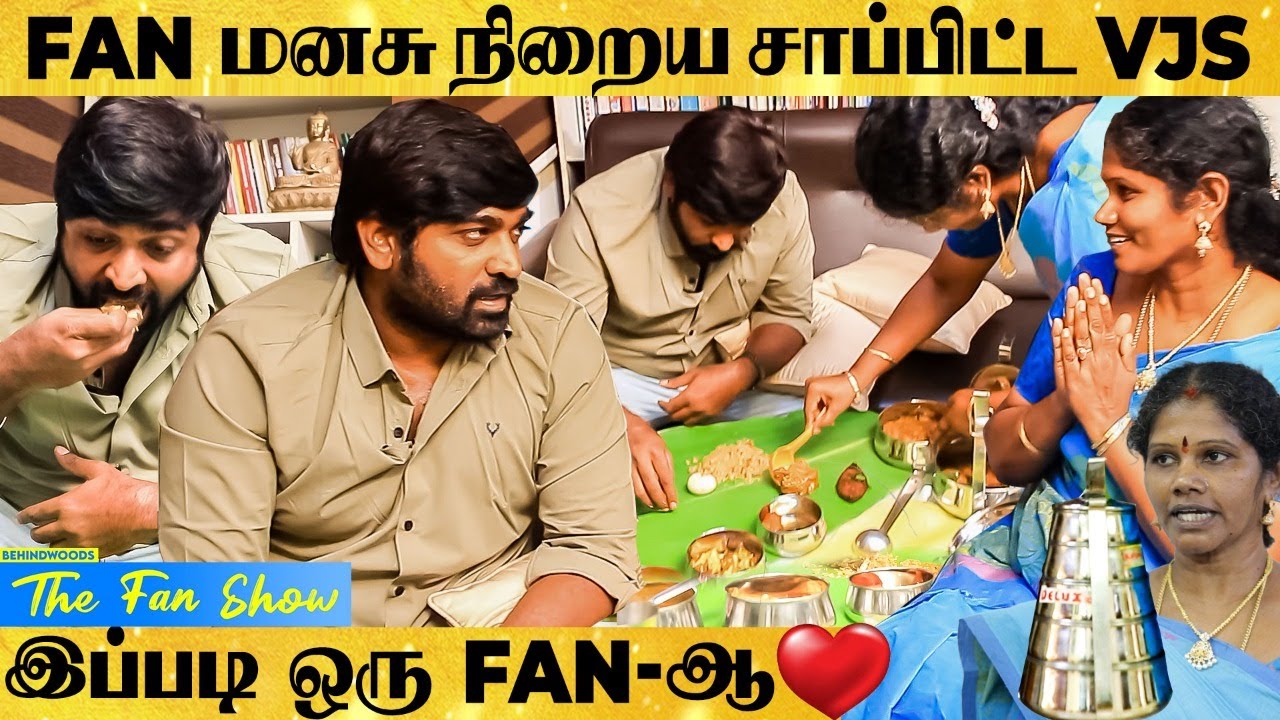 ரசிகையின் சமையல்... ரசிச்சு ருசிச்சு சாப்பிட்ட Vijay Sethupathi 😋 The Fan Show