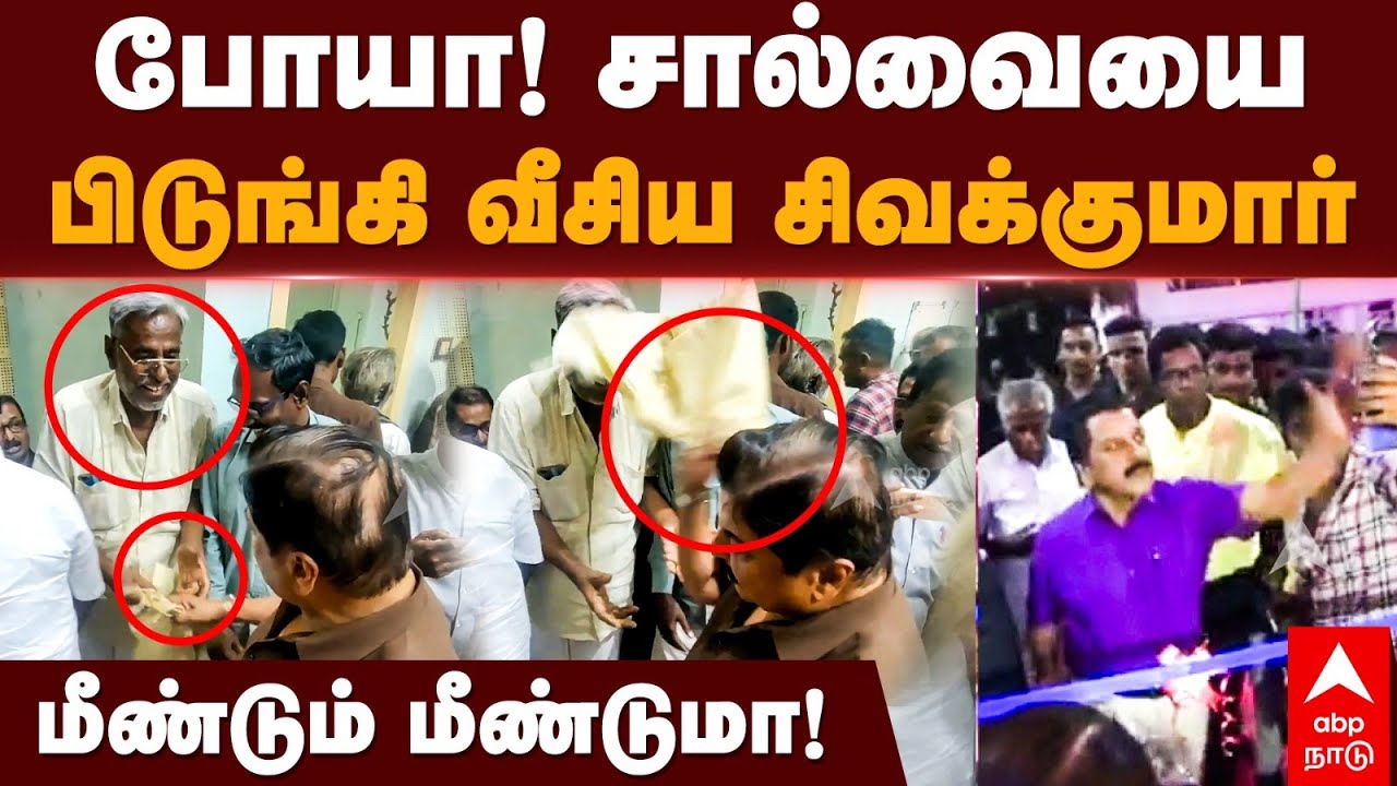 Sivakumar | போயா..! சால்வையை பிடுங்கி வீசிய சிவக்குமார் மீண்டும் மீண்டுமா! | Pazha Karuppaiah
