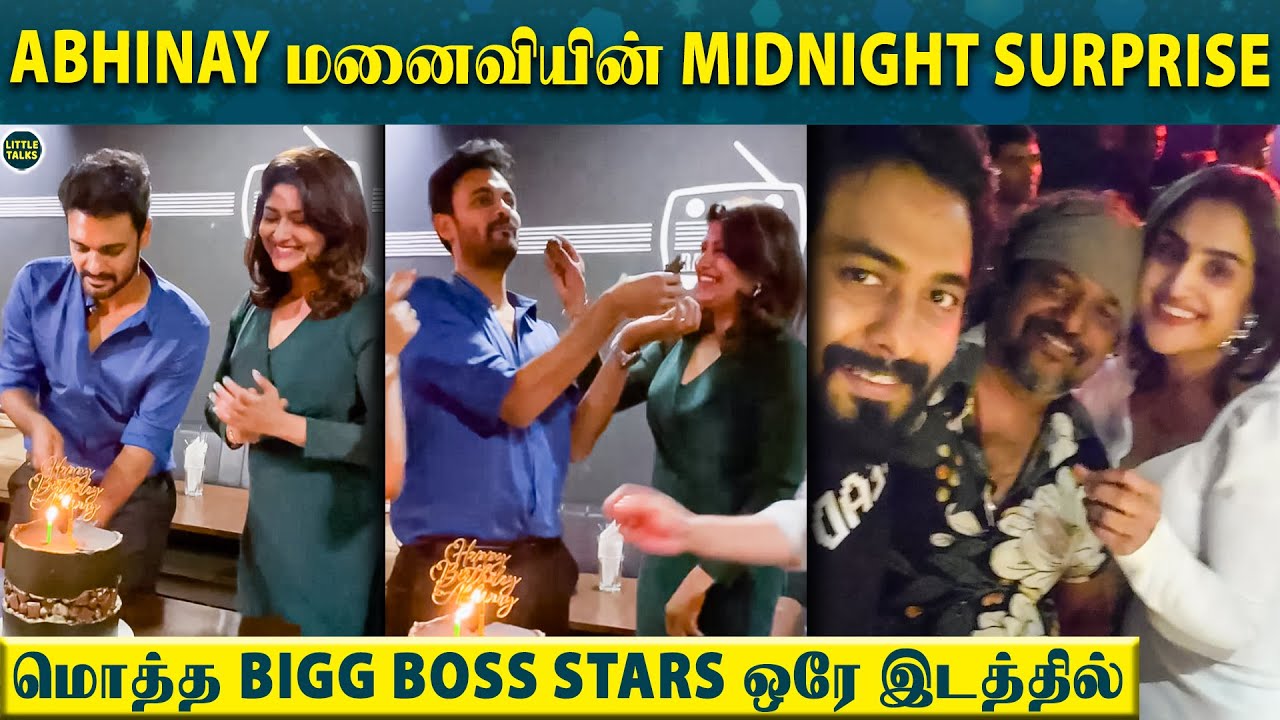 மனைவி Aparna கொடுத்த Surprise-ஸால் Emotional ஆன Abhinay | "யார் என்ன சொன்னாலும் நம்ம.."