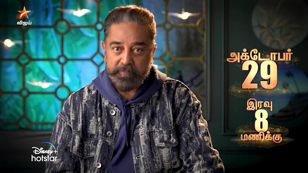 Bigg Boss Tamil Season 7 | Wild Card Entry |  29th October 2023 - Promo