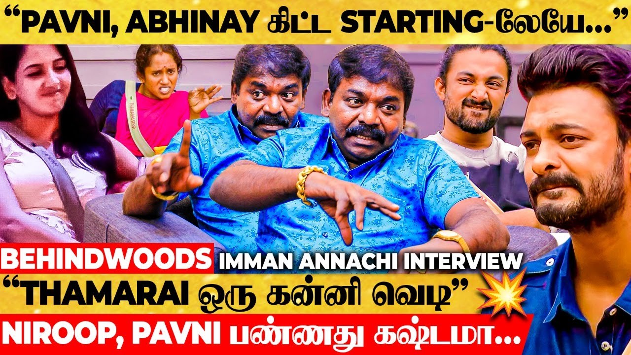 "Pavni, Abhinay கிட்ட பூசி விட்டுருன்னு, நான் Starting-லேயே சொன்னேன்" - Imman Annachi Interview