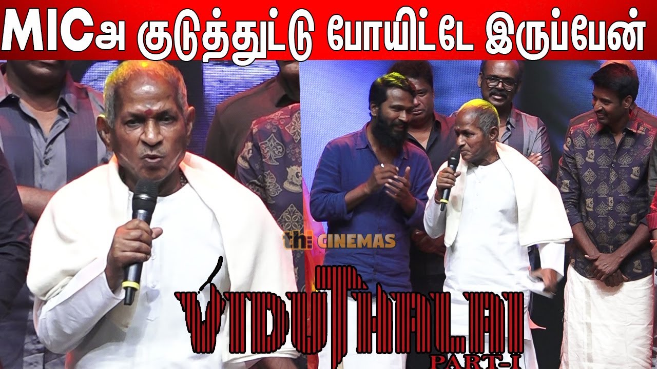 கோவப்பட்ட😡 Ilaiyaraaja ! Ilaiyaraaja Speech at Viduthalai Part 1 Audio & Trailer Launch