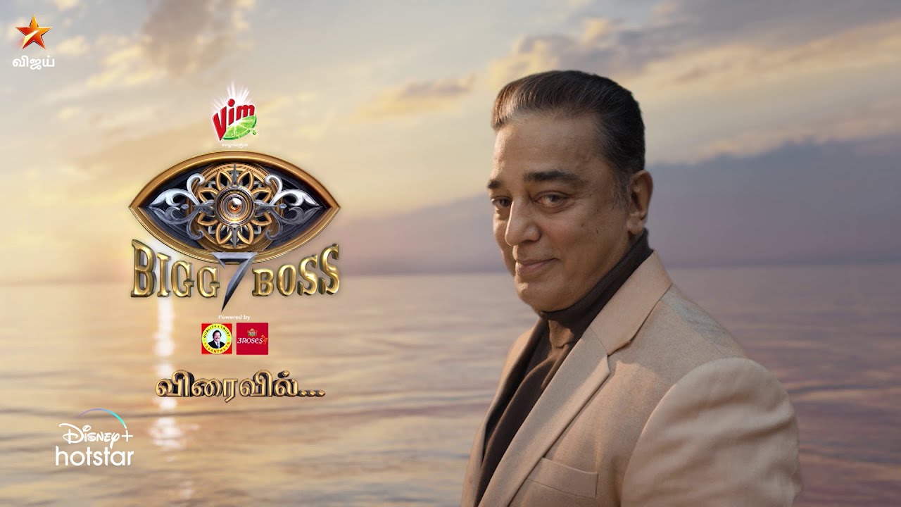Bigg Boss Tamil Season 7.. விரைவில்.. 😎 | Teaser @JioHotstartamil