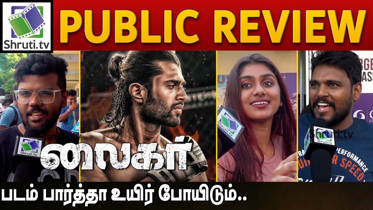 Liger Public Review | Vijay Deverakonda | Puri Jagannadh | Ananya Panday | Liger Public Talk