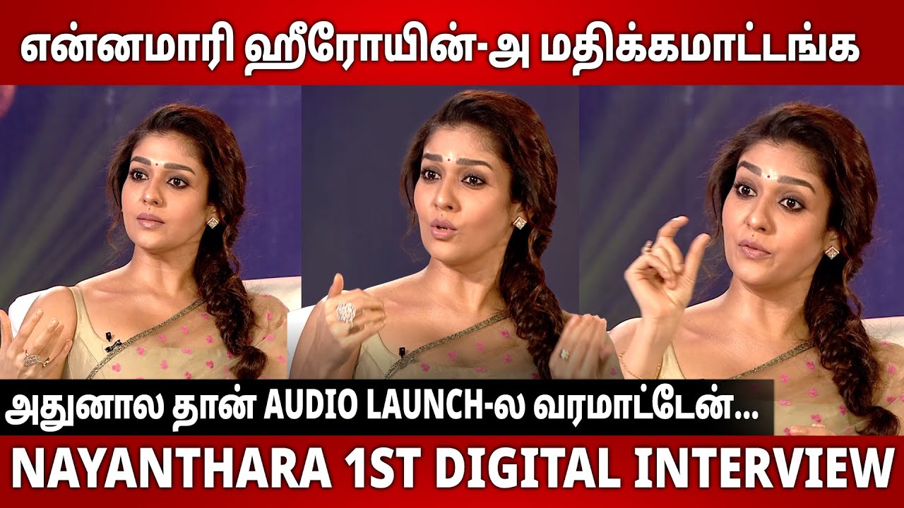 🔴: Heroine like me are Not Respected -Only Actors are Respected - Nayanthara First Digital Interview