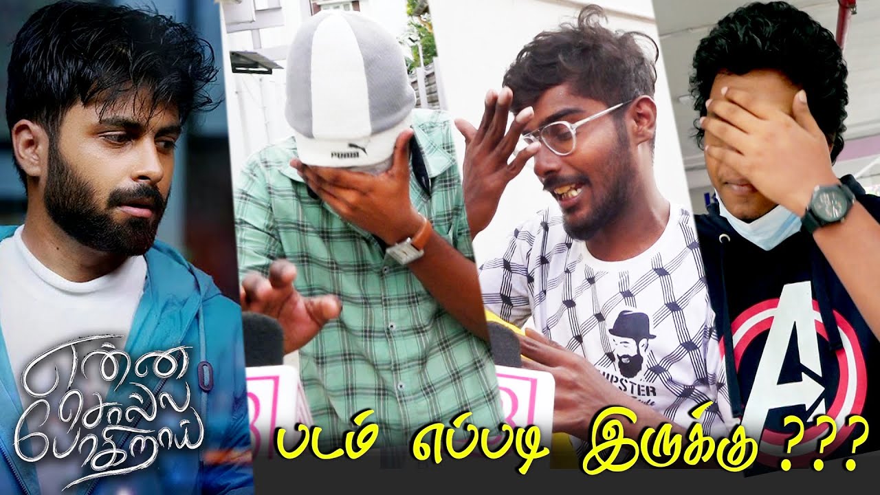 Enna Solla Pogirai Public Review | EnnaSollaPogirai Review EnnaSollaPogirai MovieReview Ashwin kumar