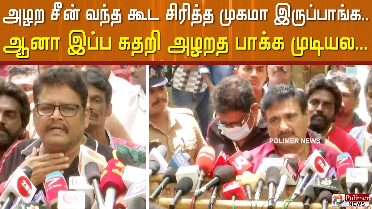 அழற சீன் வந்தா கூட சிரித்த முகமா இருப்பாங்க..ஆனா இப்ப கதறி அழறத பாக்க முடியல..!