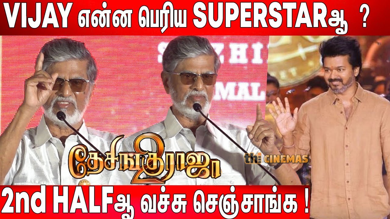 தப்பா🔥 நினைச்சாலும் கவலயில்ல ! SAC😡 கிழி Speech at Desingu Raja 2 First Look Launch & Ezhil 25
