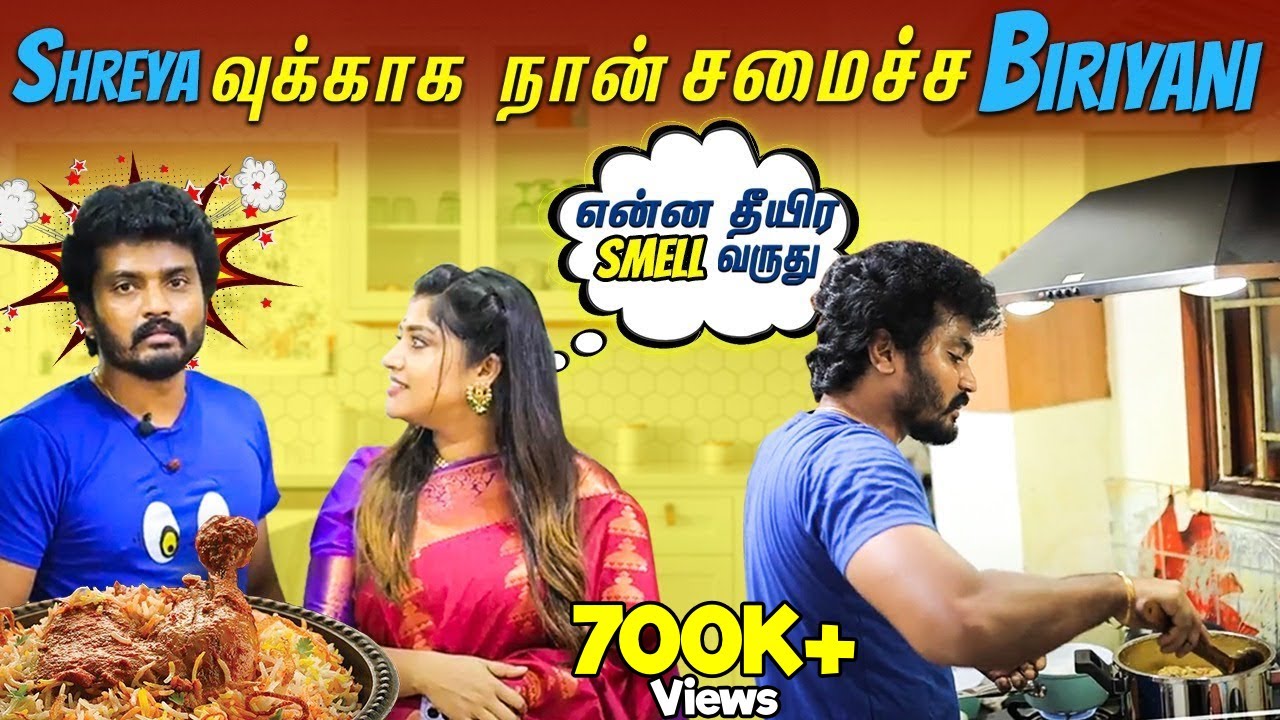 Shreya-வுக்கு Surprise-ஆ Biriyani செஞ்ச Sidhu😋| சமையல் சொதப்பல்ஸ்😝 | Sidhu & Shreya