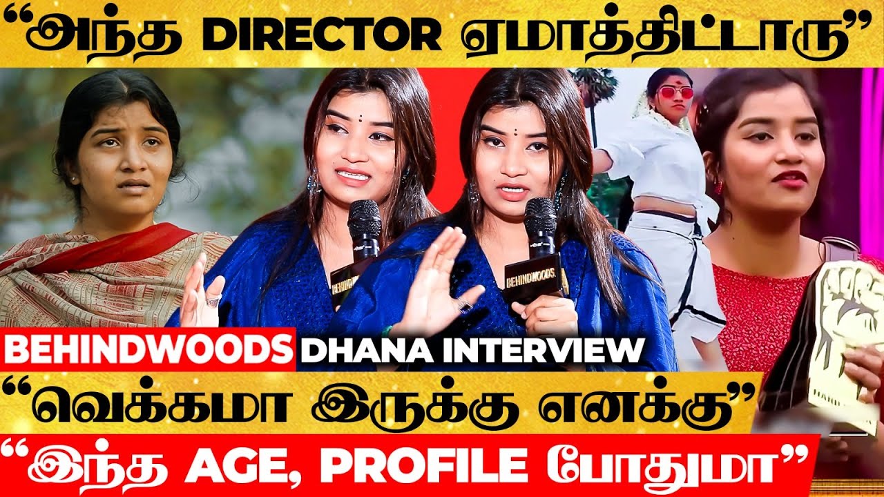 Dhana: "அந்த Director ஏமாத்திட்டாரு! First நீ படிச்சுட்டு வா தற்குறினு"- Reply to Negativity, Hatred