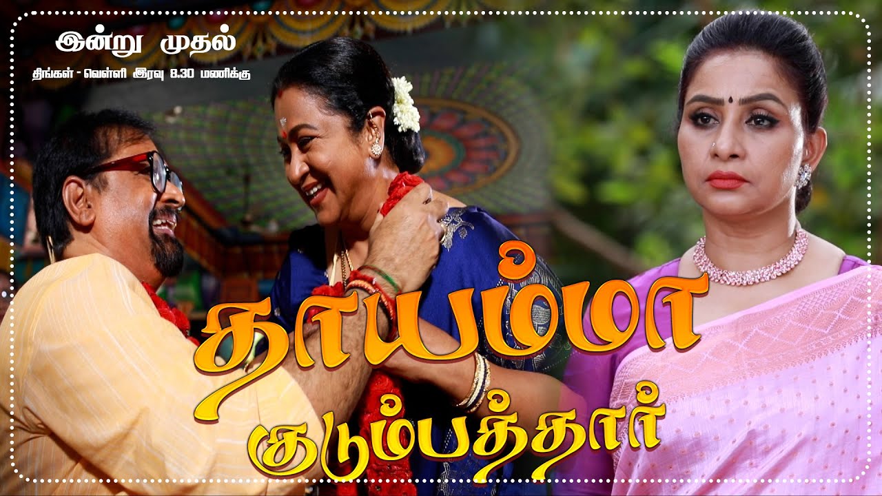 Thayamma Kudumbathaar | New mega serial at 8:30PM from Today | Every Monday to Friday on Doordarshan