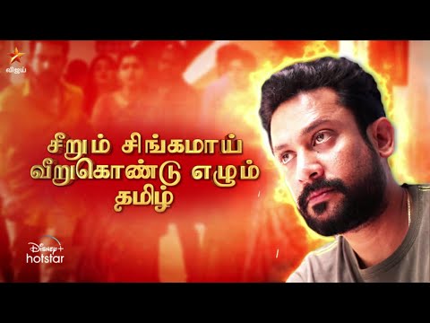 Thamizhum Saraswathiyum | 6th to 10th March 2023 - Promo