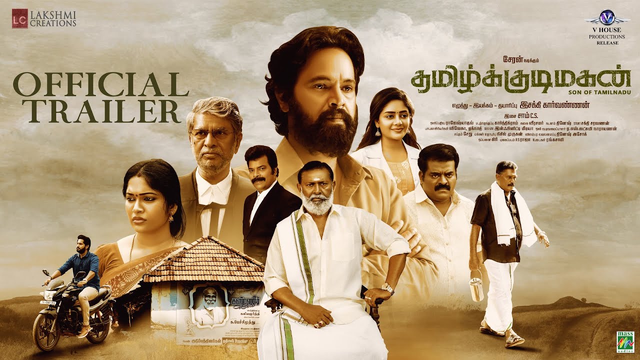 Tamil Kudimagan - Official Trailer (HDR) | Cheran | Esakki Karvannan | Sam C.S. | Lal