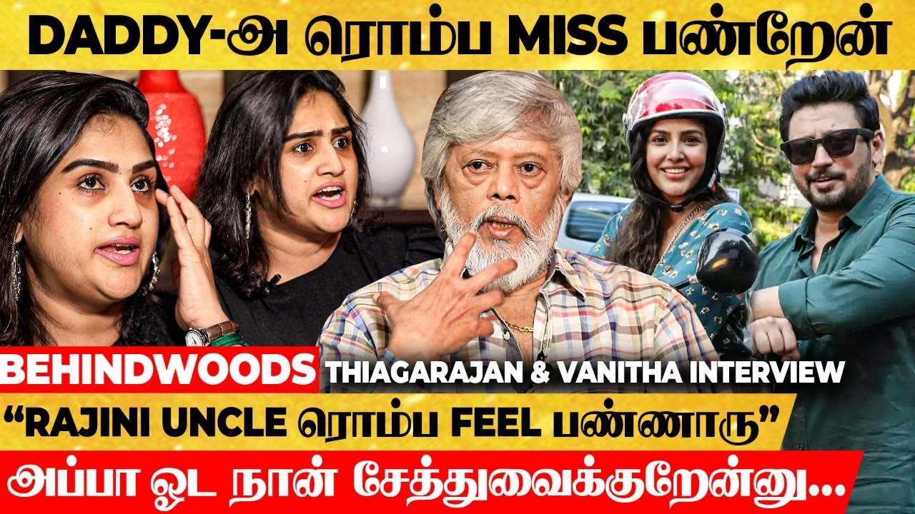 அப்பா ஒட நான் சேத்துவைக்குறேன்னு Rajini Uncle ரொம்ப Feel பண்ணாரு 😢 Thiagarajan & Vanitha Interview
