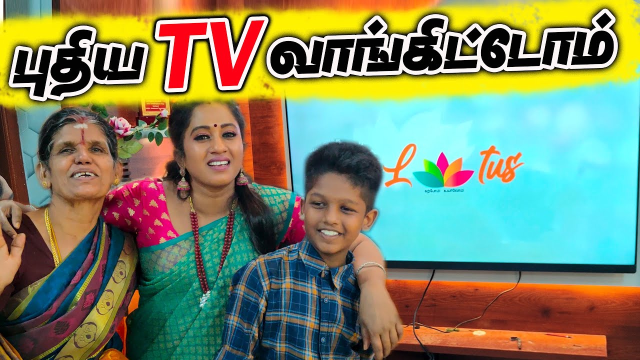 நாங்கள் புதிய டிவி வாங்கிட்டோம் | என் மாமியார் செம சந்தோஷம் | New Big Size TV Buy | LotusFamily👪