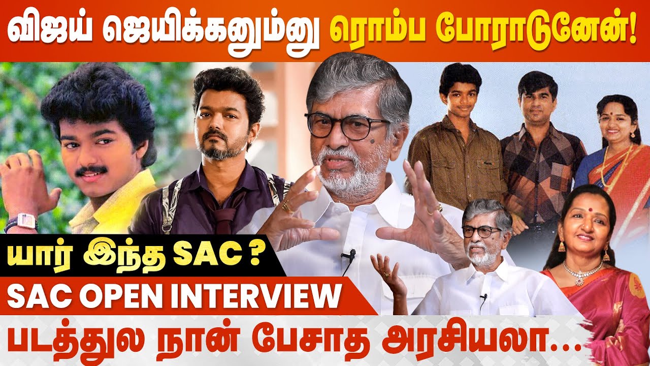 Vijay-அ Hero ஆக்கனும்-னு வீட வித்து படம் எடுத்தேன்! - Director SA Chandrasekhar