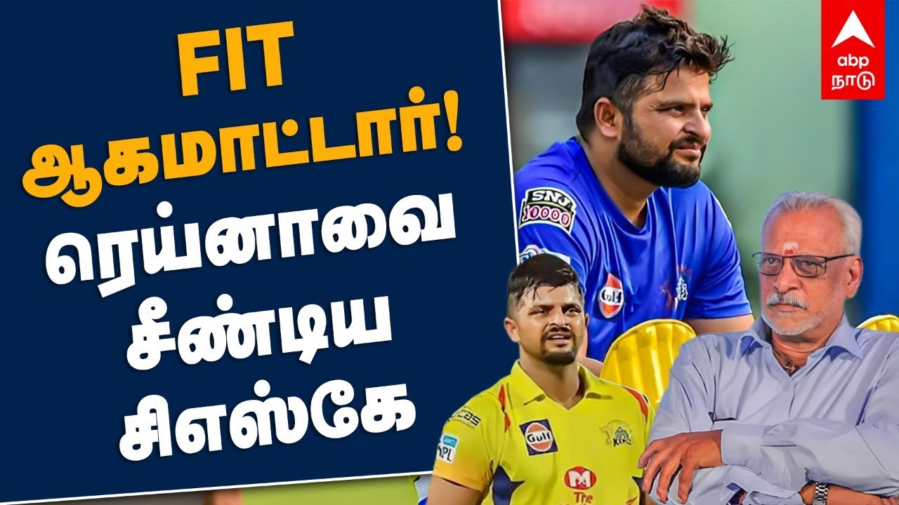 Raina Unsold Reason in IPL Auction 2022 | ஃபிட் ஆகமாட்டார்!ரெய்னாவை சீண்டிய சிஎஸ்கே | CSK | MS Dhoni