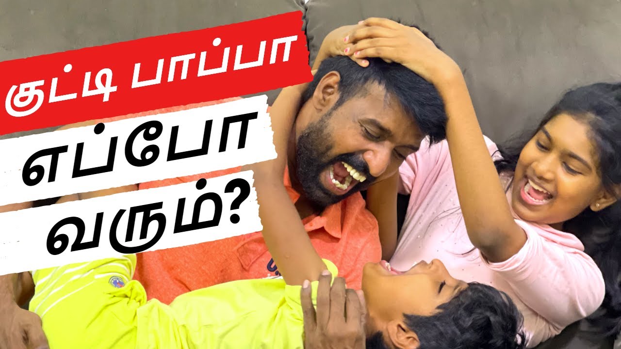 குட்டி பாப்பா எப்போ வரும் ? | Soori Lockdown Stories | #stayhome #staysafe