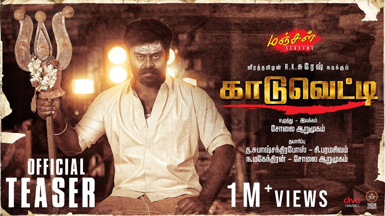 Kaduvetti Official Teaser | RK Suresh | Subramaniyam Shiva | Sharmila | Solai Arumugam