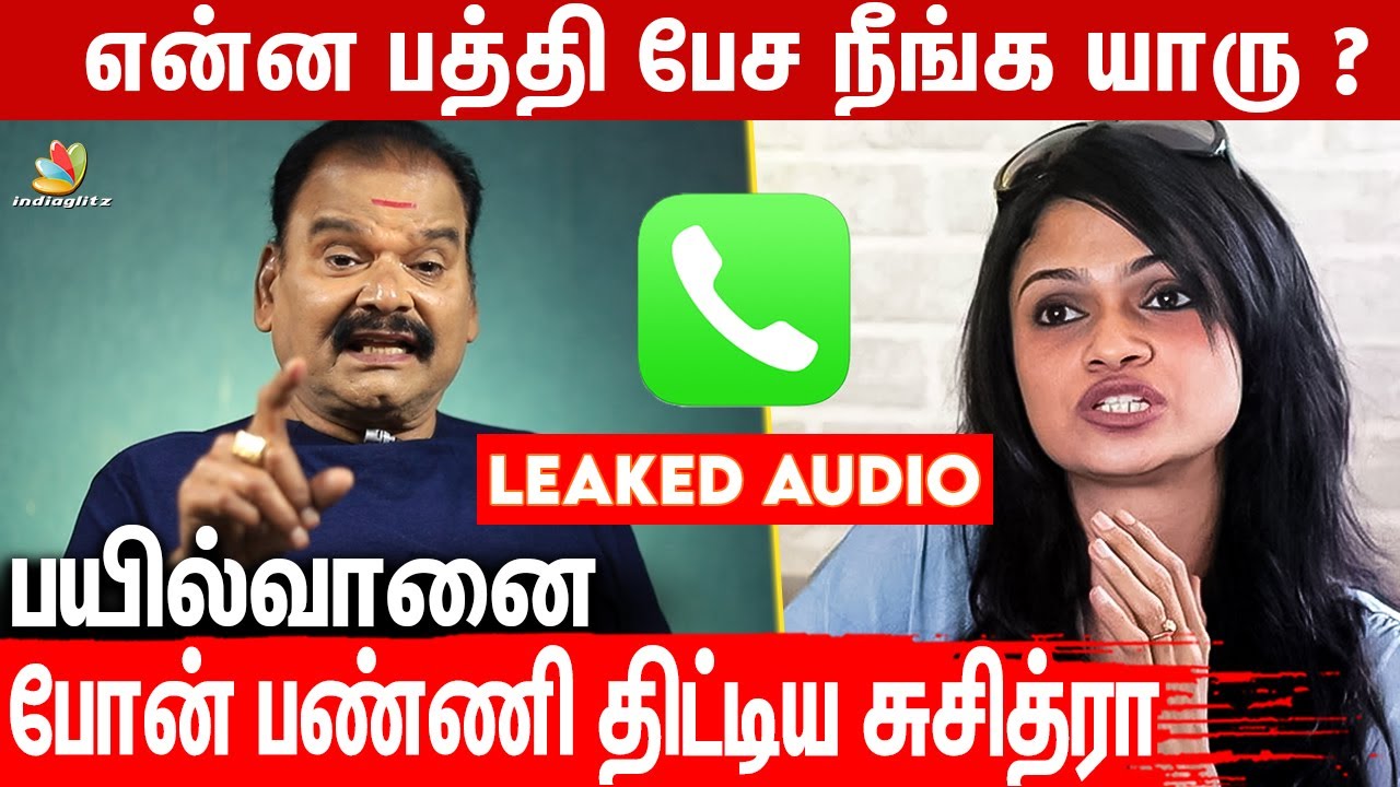 பயில்வானை Phone-னில் வச்சு செஞ்ச சுசித்ரா : Bayilvan Ranganathan Phone Call With Singer Sucithra