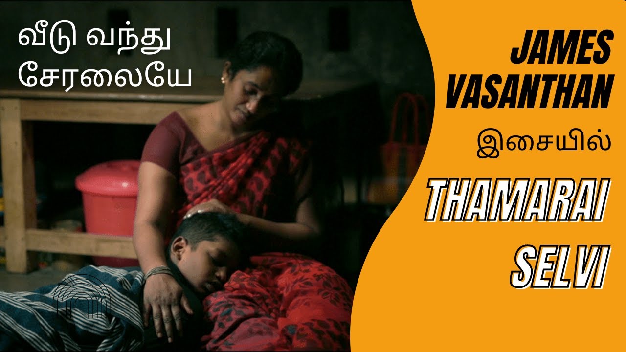 வீடு வந்து சேரலையே | Bigg Boss Thamarai Selvi | நிலவை பார்த்திபன் | James Vasanthan