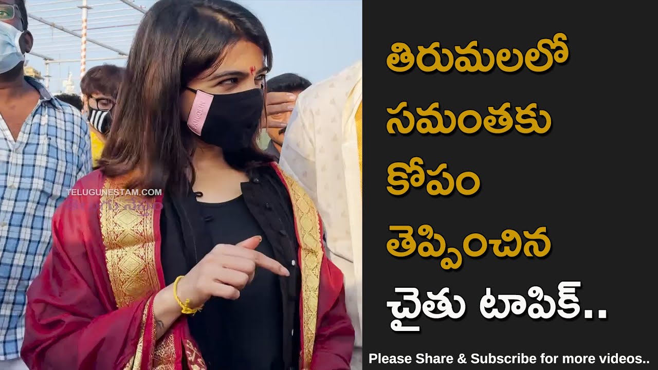 Top Actress Samantha Super Serious Reaction in Tirumala