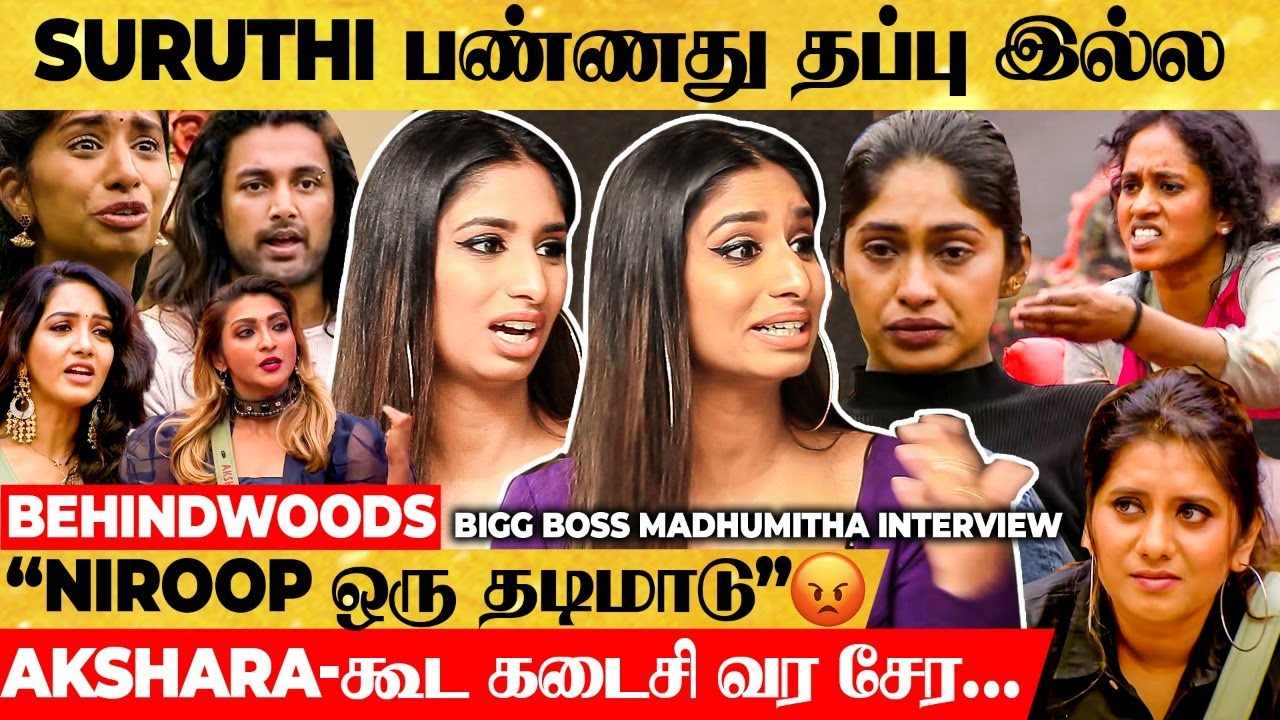 "Bigg Boss வீட்ல LOVE STORY... 💕அதனால தான் வெளில தொரத்திட்டாங்க" - Madhumitha Bigg Boss Interview