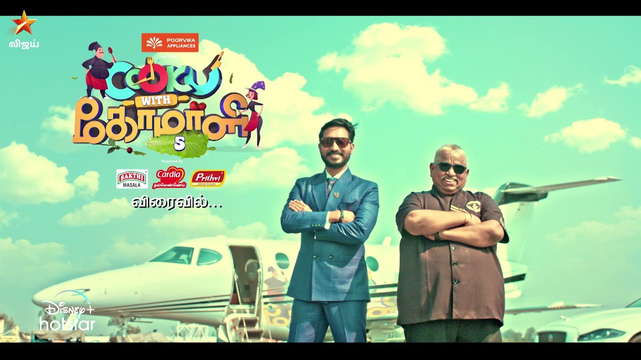 Cooku with Comali Season 5 | Coming Soon | Launch Promo