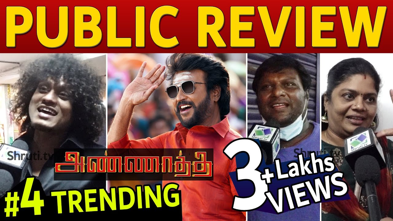 Annaatthe Public Review | Super Star Rajinikanth | Annathey Review | அண்ணாத்த