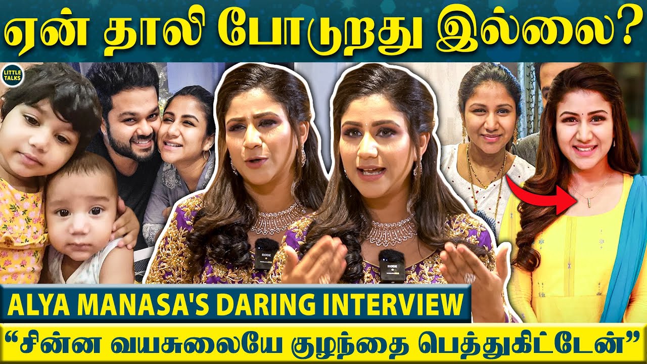 "தாலி கட்டிதான் கல்யாணம் ஆயிடுச்சுன்னு காட்டணுமுன்னு அவசியமில்லை" - Alya Manasa | Sanjeev