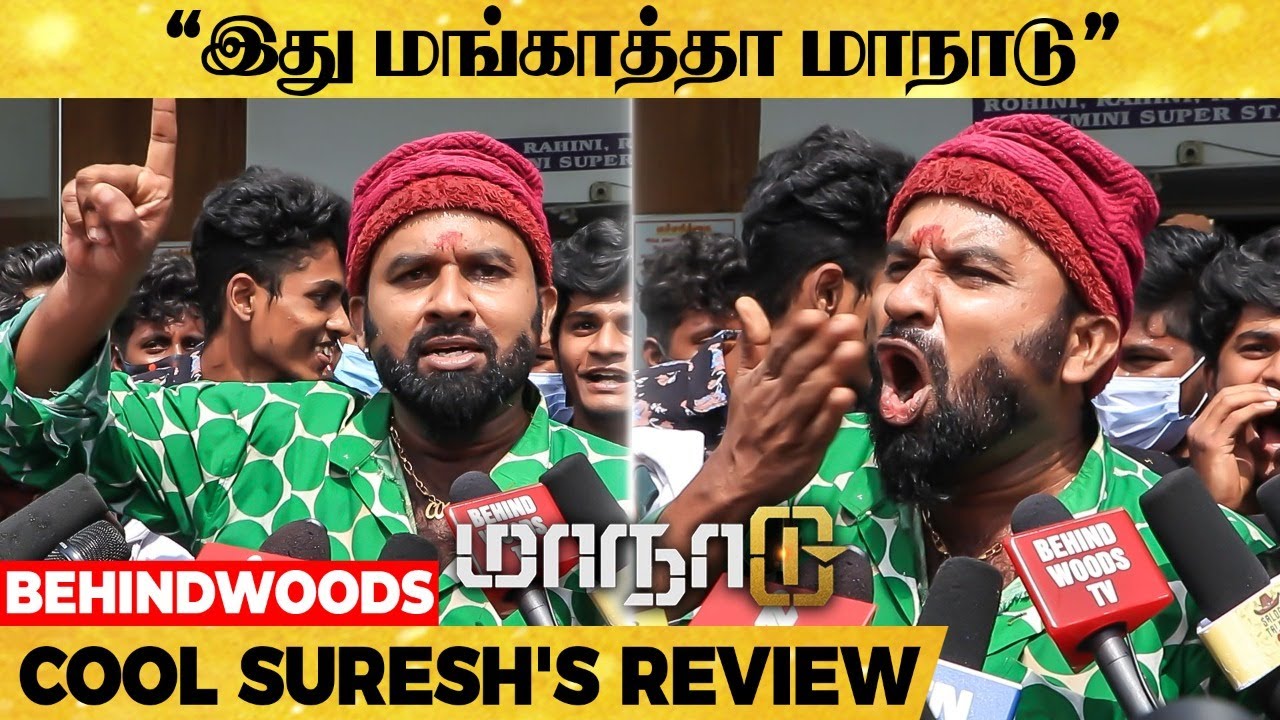 "ஒ*லி இது மங்காத்தா Maanaadu.." Cool Suresh Emotional Suresh ஆகிட்டாரு..