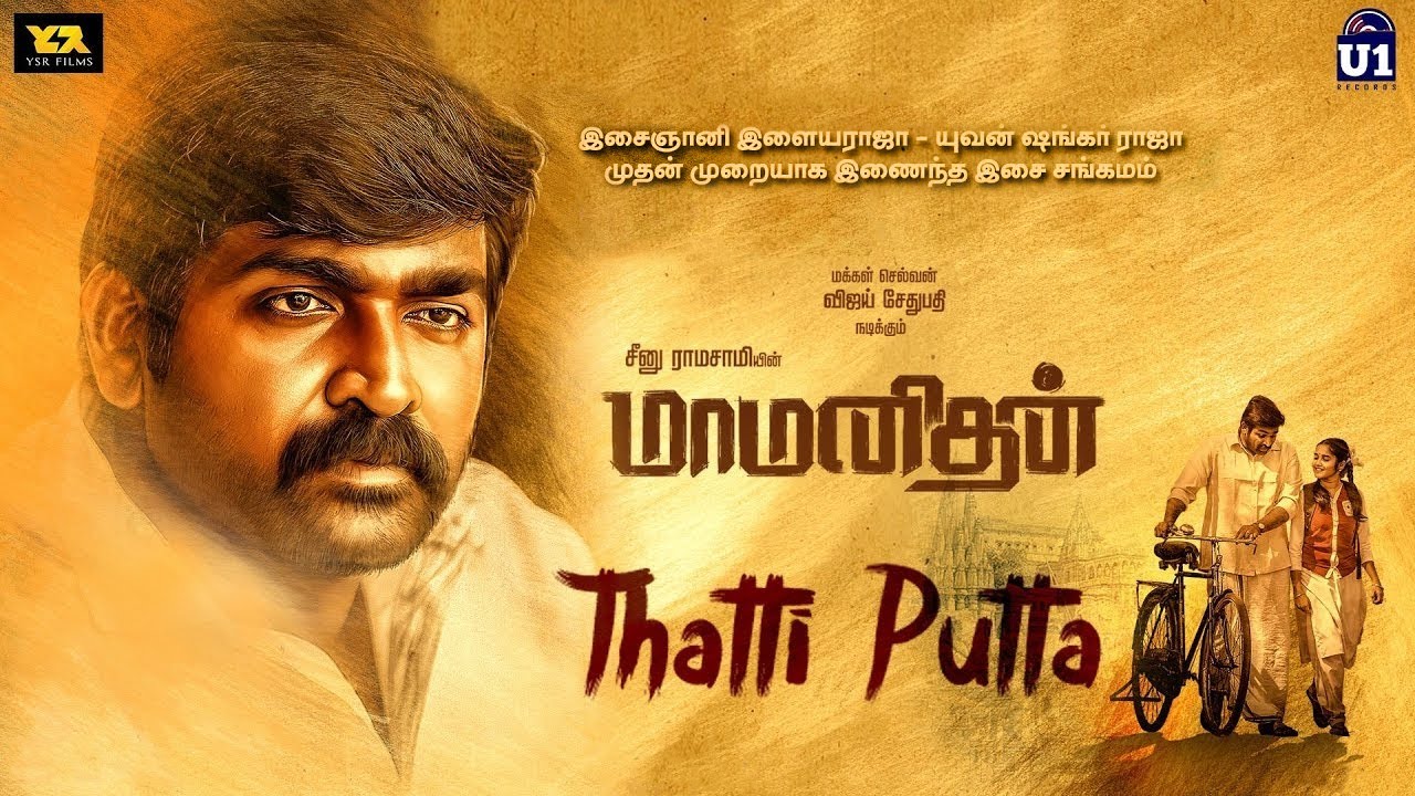Thattiputta Song | Maamanithan | Yuvan Shankar Raja, Ilaiyaraaja  | Vijay Sethupathi