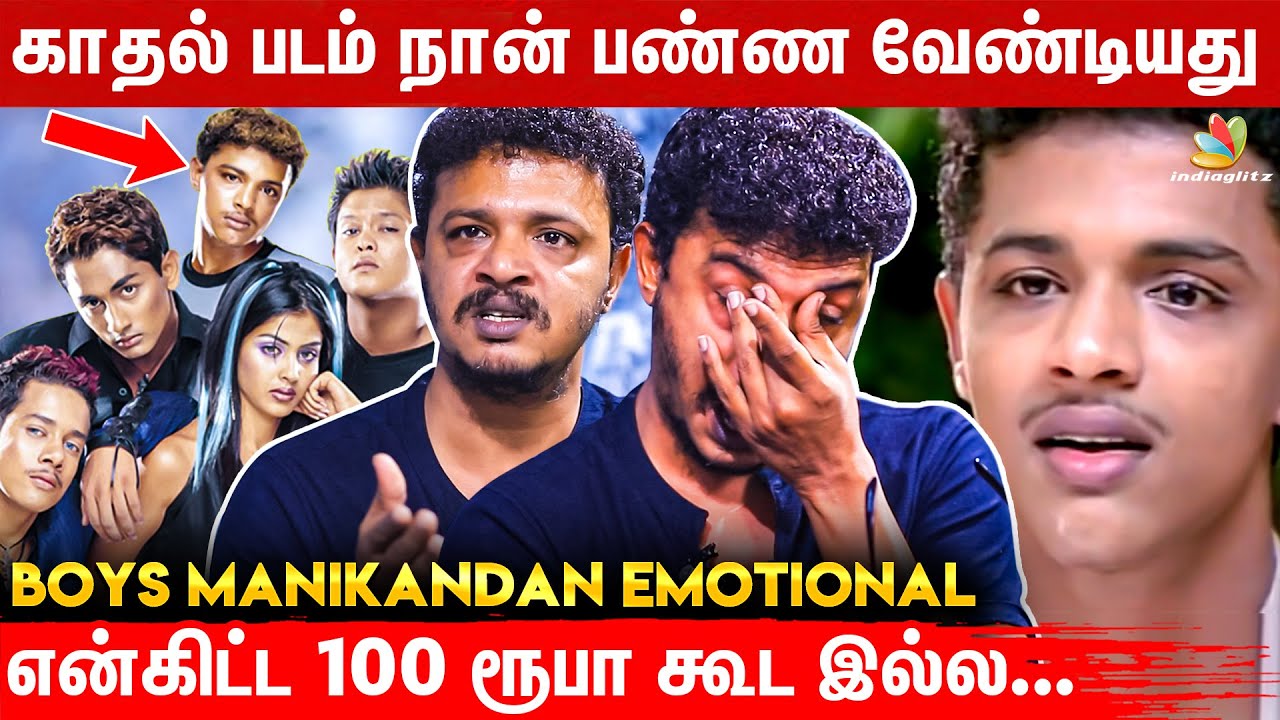 இதனால Day & Night-ஆ குடிக்க Start பண்ணேன்..! - Boys Manikandan | First Exclusive Interview | Shankar