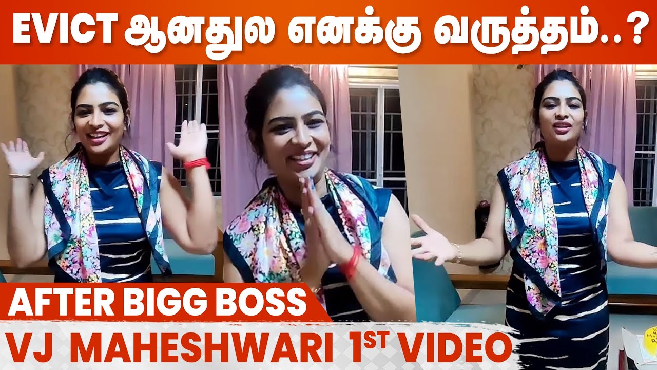 Bigg Boss வீட்டுக்குள்ள நான் என்னோட 100% கொடுத்தேன் ஆனா... - VJ Maheshwari | Bigg Boss 6 Tamil