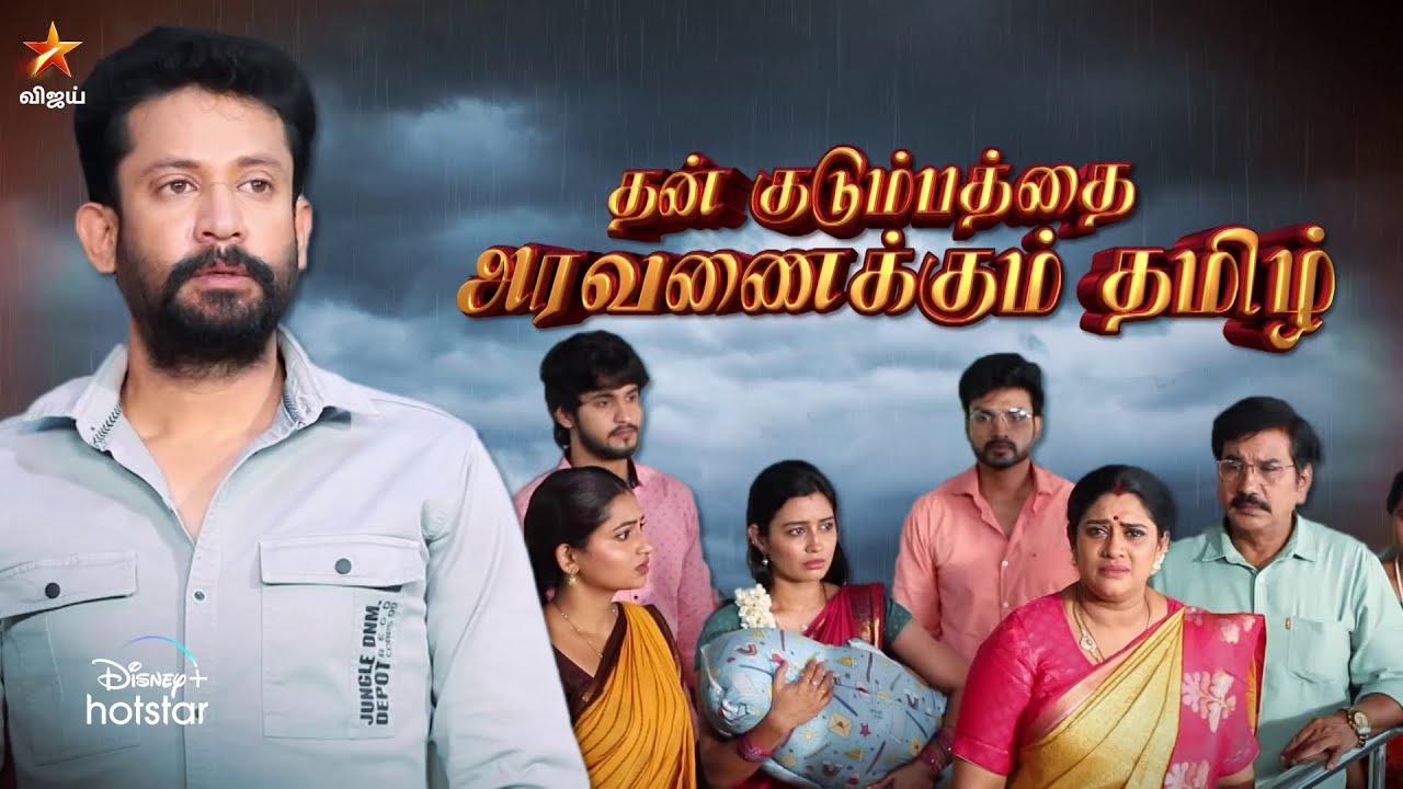 Thamizhum Saraswathiyum | 5th to 9th September 2023 - Promo