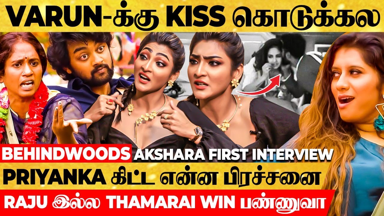 Akshara-Priyanka-க்கு என்ன தான் பிரச்சனை 😀 Bigg Boss Akshara Reddy Interview