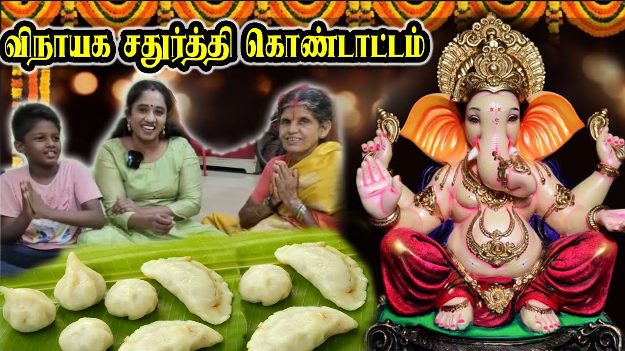 எங்க வீட்டு விநாயகர் சதுர்த்தி கொண்டாட்டம் 🤩🥳 | LotusFamily👪