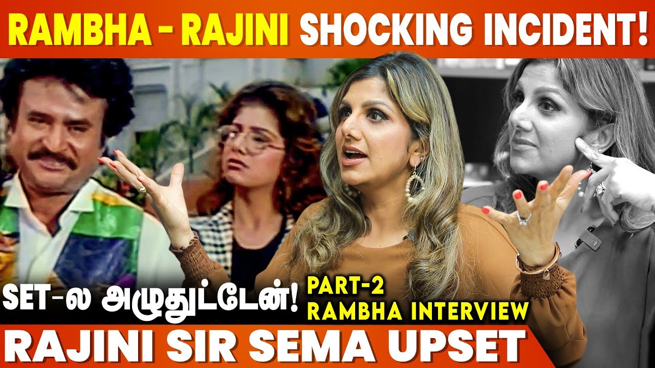 Rajini Sir என்கூட நடிக்க மாட்டேன்னு சொல்லிட்டார்! - Rambha Exclusive Part 2 | Arunachalam