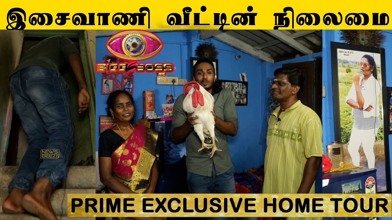 Isaivani Home | Bigg Boss Isaivani |  Gaana IsaiVani | NewsBeez
