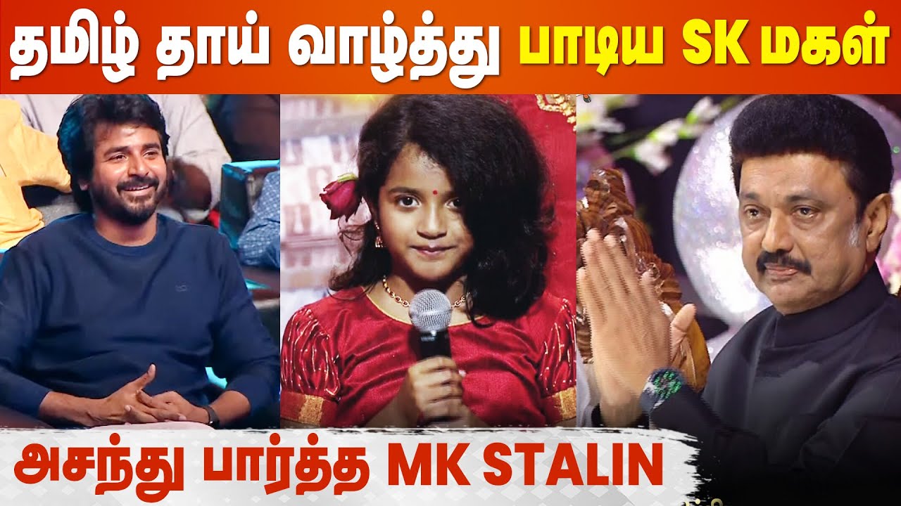 Aaradhana பாப்பா பாடிய தமிழ் தாய் வாழ்த்து ❤️ Chess olympiad 2022