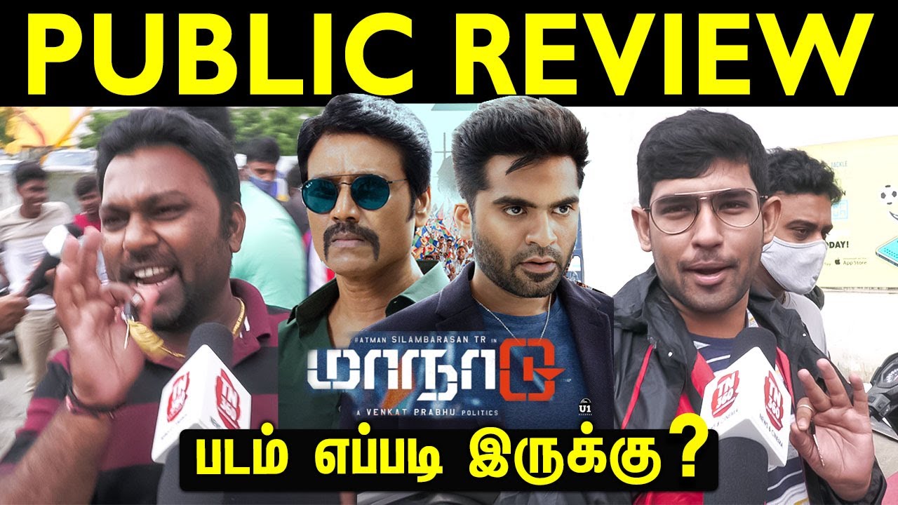 Maanaadu Public Review | Maanaadu Review | STR | SJ Suryah | Maanaadu Movie Review