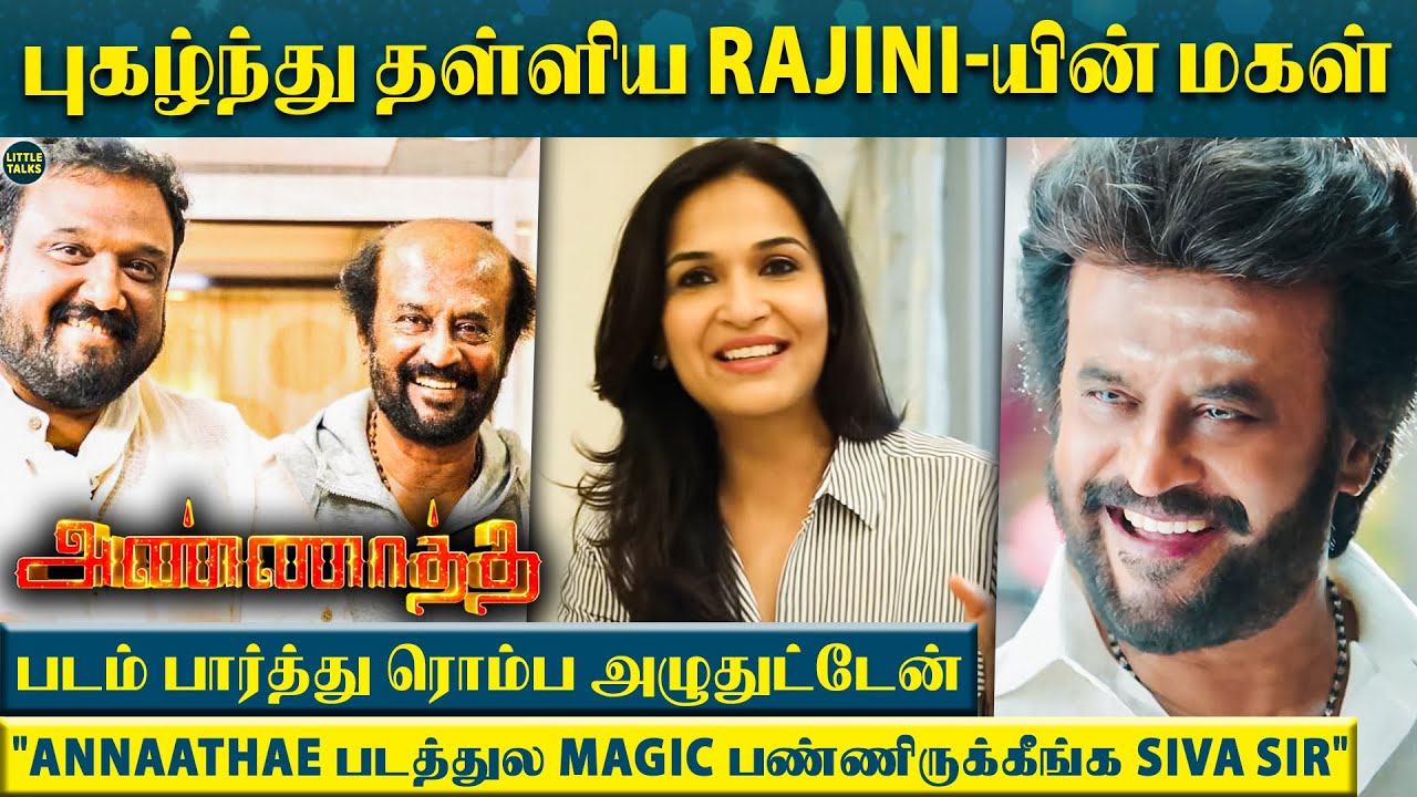 "நீங்களும் அப்பாவும் இன்னொரு படம் பண்ணனும்..Love You Siva Sir"-Rajini மகள் Soundarya about Annaatthe