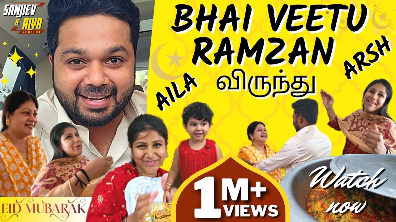 Bhai veetu விருந்து | Eid Mubarak | Exclusive Video